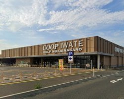 いわて生協ベルフ向中野