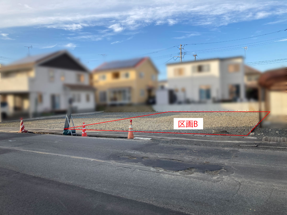 東見前9地割　区画B