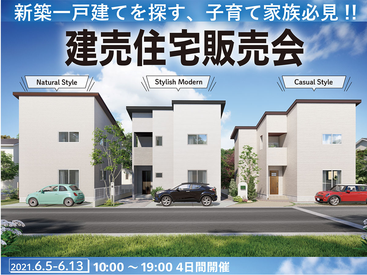 建売住宅販売会 中ノ橋 西徳田 狐洞 全5棟販売開始 企画型注文住宅ジャストハウジング 岩手 月々3万円台からの家づくり