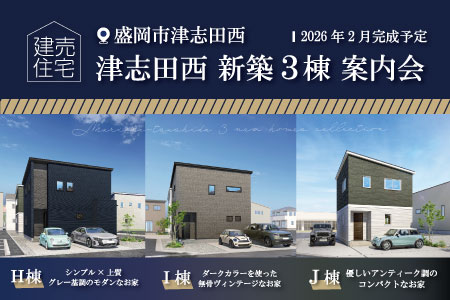 【SALES START】津志田西 新築住宅3棟 案内会!