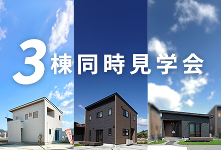 津志田西3棟特設ページ