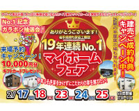 岩手県持ち家着工棟数19年連続No.1☆