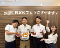 お誕生日おめでとうございます!