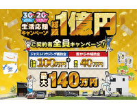 新築補助金「みらいエコ住宅2026」の情報が公開されました！