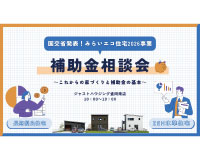 New Event！「補助金相談会」開催中！