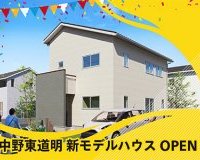 東道明モデルハウスA棟 公開中です♪