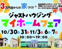 マイホームフェアを開催します♪
