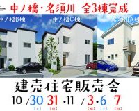 建売住宅 販売会 開催中です♪