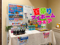 今年も開催！ジャストハウジングの夏祭り☆彡