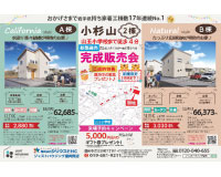 【期間限定】小杉山建売２棟 ご成約特典！