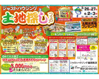 【土地探しフェア】開催中です！