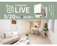 ご自宅でモデルハウスを見学できる！？インスタライブを開催致します♪