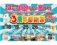 「3周年感謝祭」イベント開催中♪