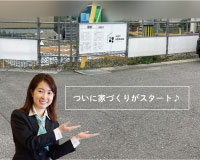 【米澤の家づくり】page.2