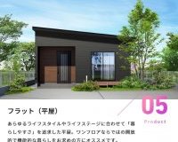 「平屋ページ」ができました♪