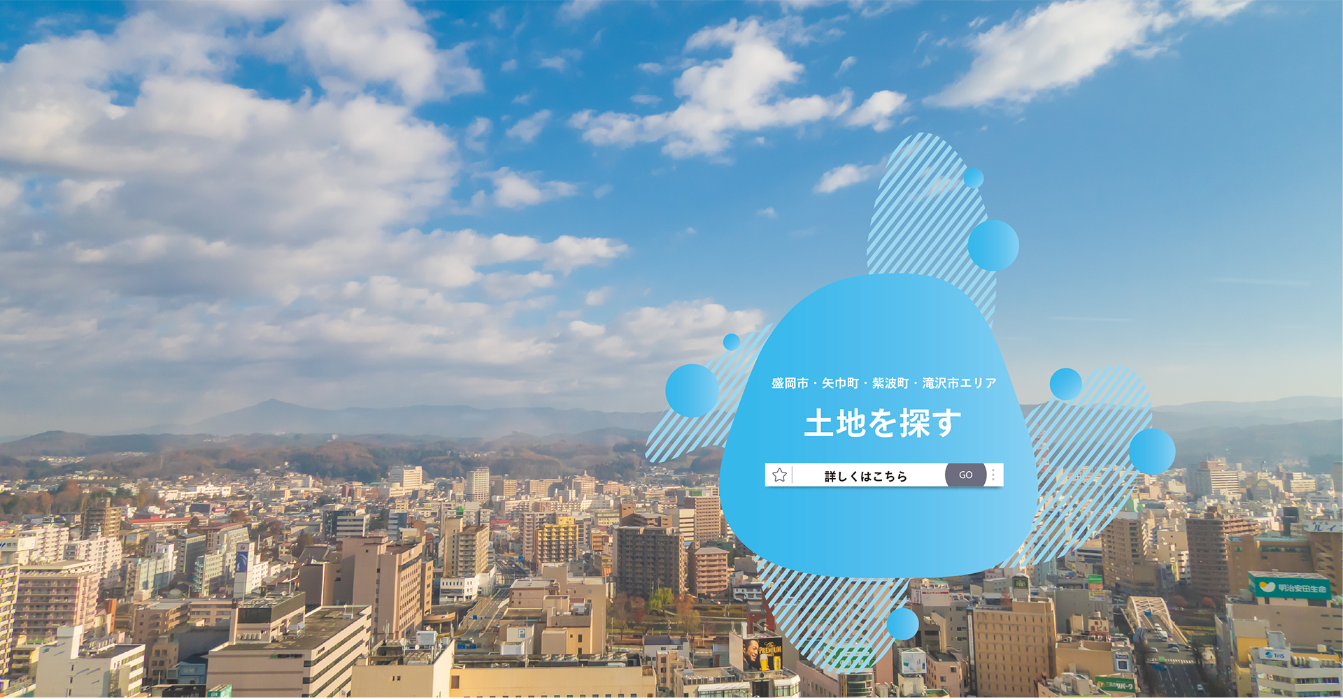 分譲物件を探す