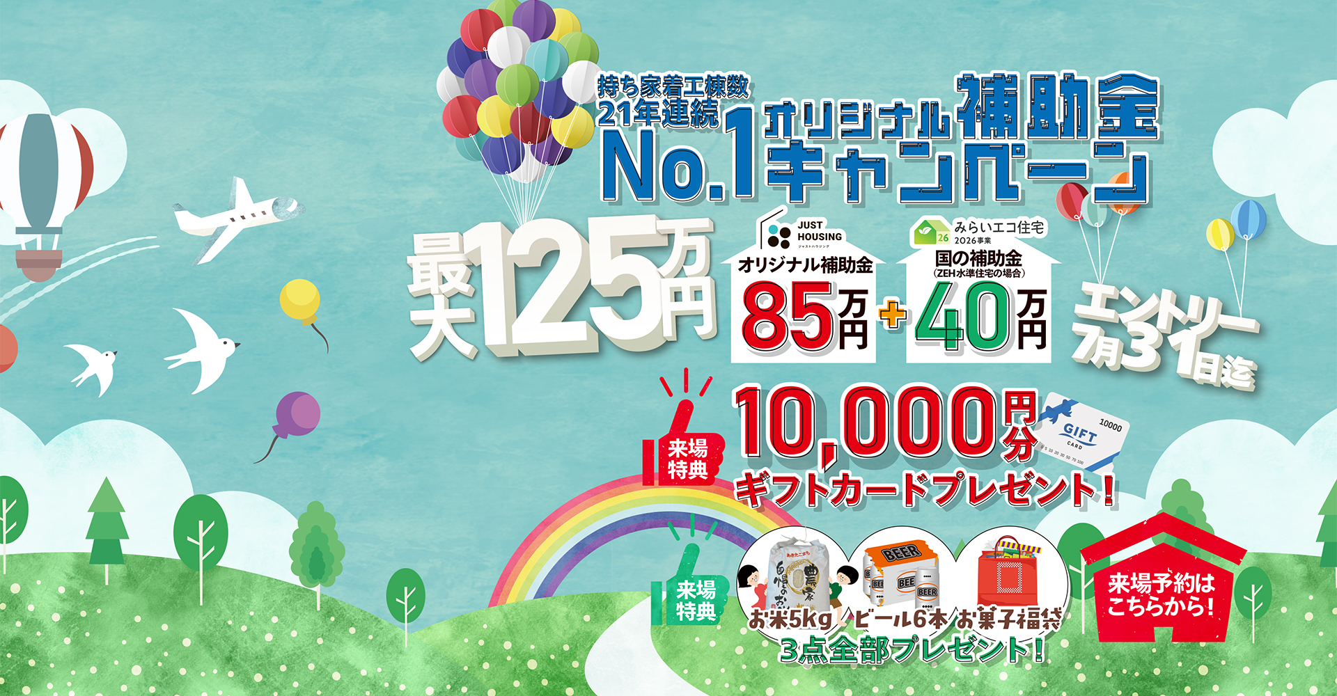オリジナル補助金キャンペーン