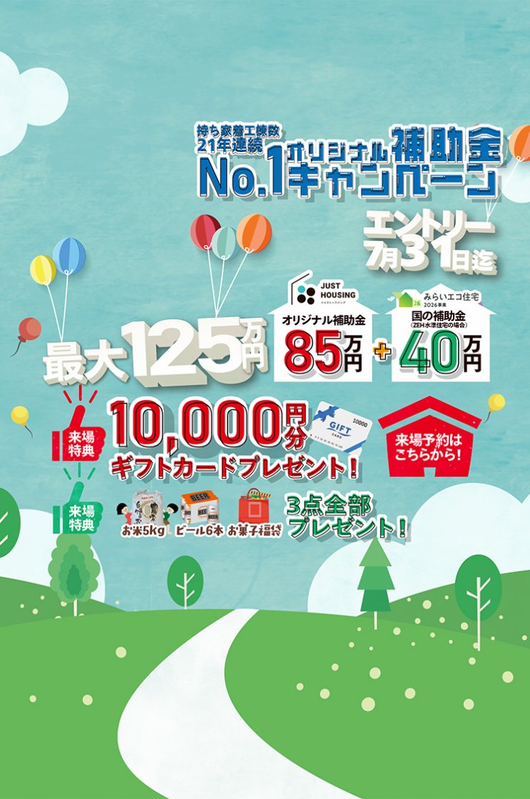オリジナル補助金キャンペーン